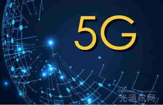 T-Mobile的5G網(wǎng)絡(luò)演進策略 從600MHz到毫米波的全面布局