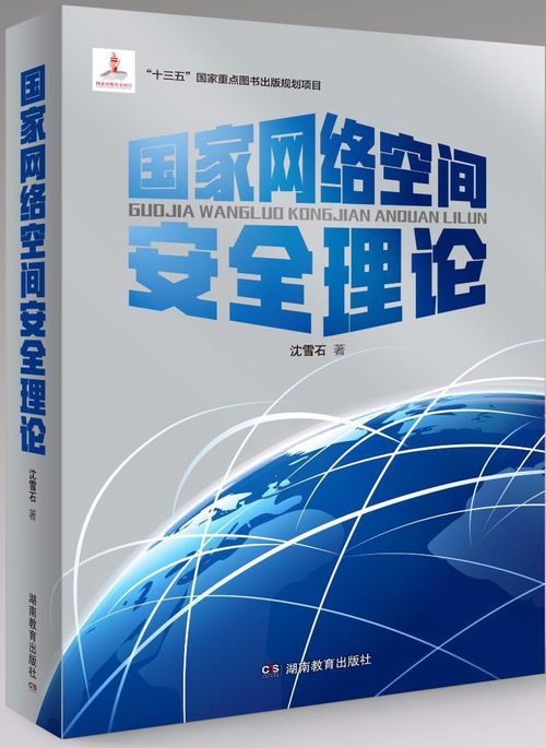 評(píng)論贈(zèng)書 | 支撐國家網(wǎng)絡(luò)空間安全的核心科技體系（二） 網(wǎng)絡(luò)科技領(lǐng)域技術(shù)開發(fā)現(xiàn)狀與戰(zhàn)略思考