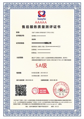 北京物業服務認證辦理要求與技術咨詢指南