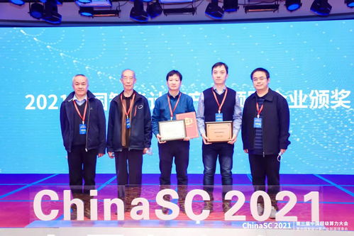 第三屆超級算力大會Chinasc2021在京隆重舉行，北京技術(shù)咨詢引領行業(yè)新篇章